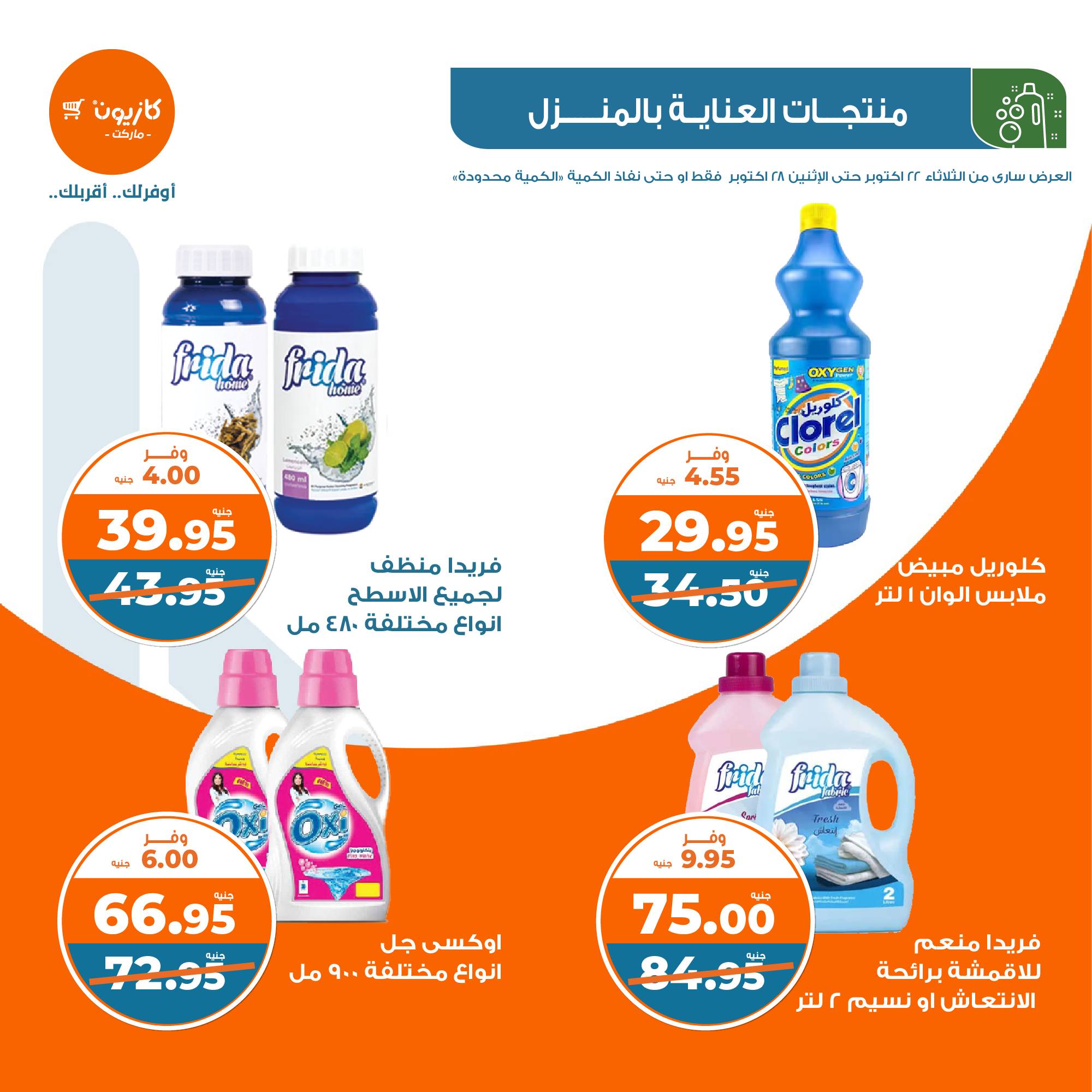 kazyon offers from 28oct to 22oct 2024 عروض كازيون من 28 أكتوبر حتى 22 أكتوبر 2024 صفحة رقم 35